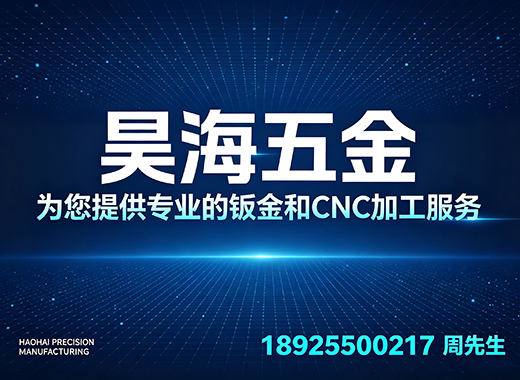昊海五金四平线上分站